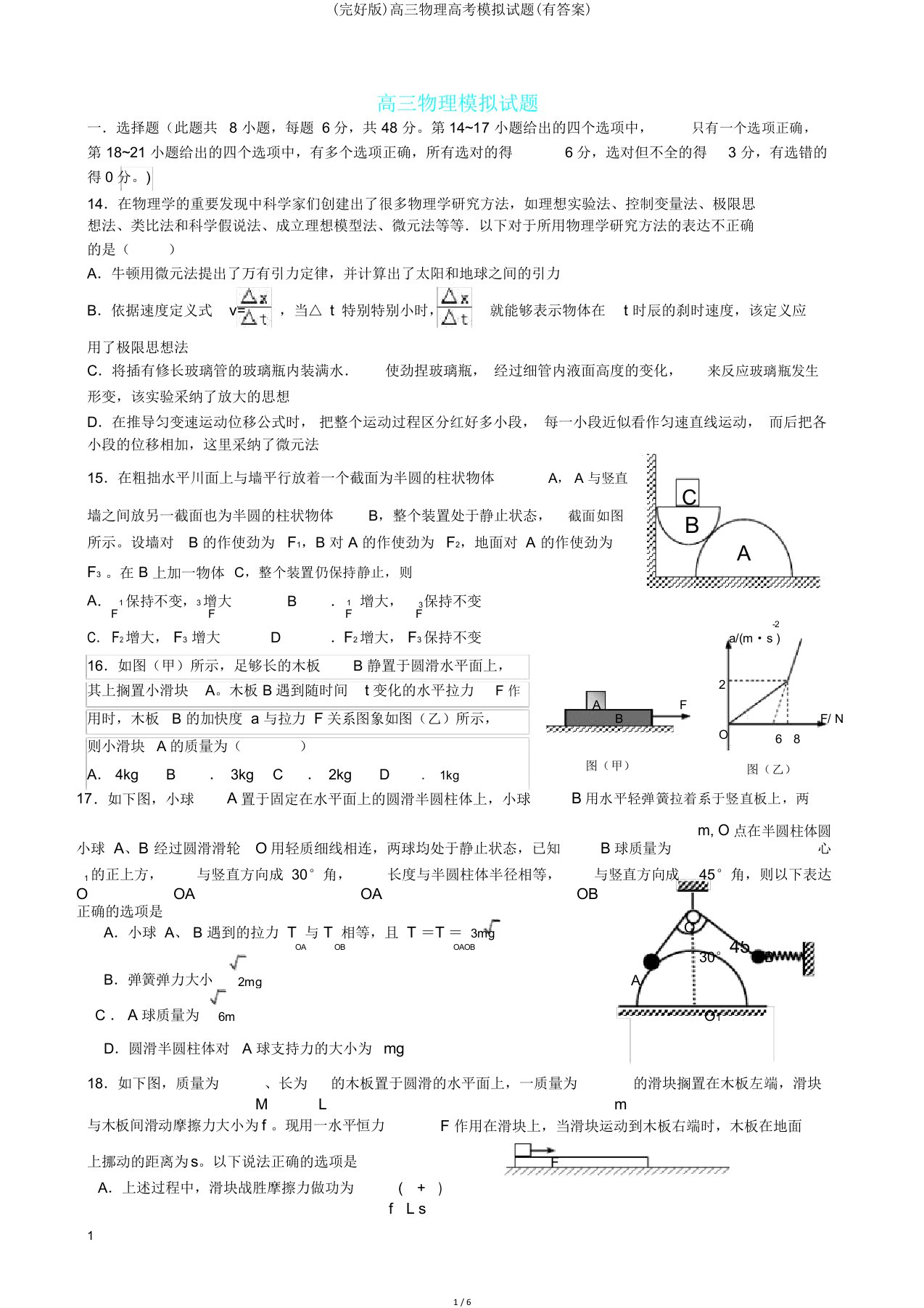 高三物理高考模拟题(有)