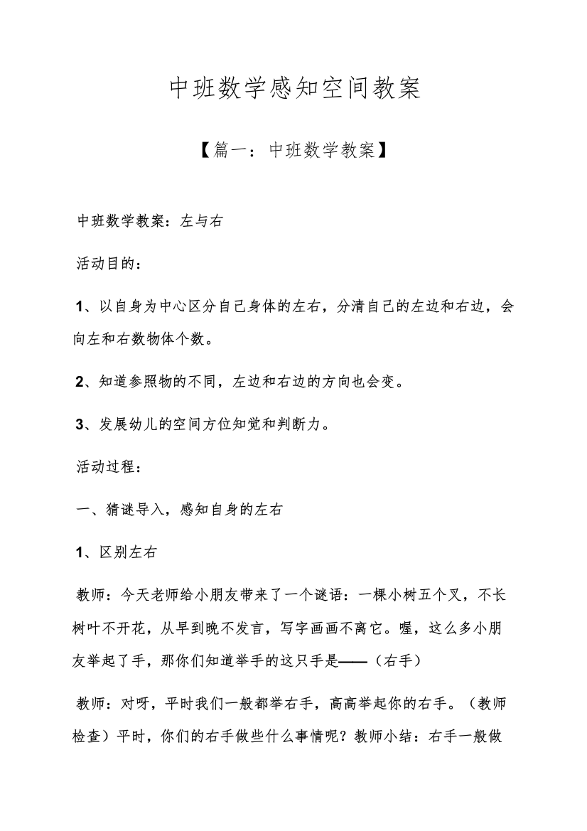 中班数学感知空间教案