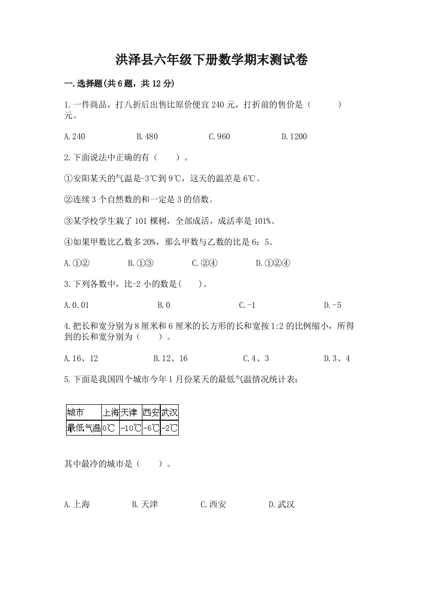 洪泽县六年级下册数学期末测试卷及答案（新）