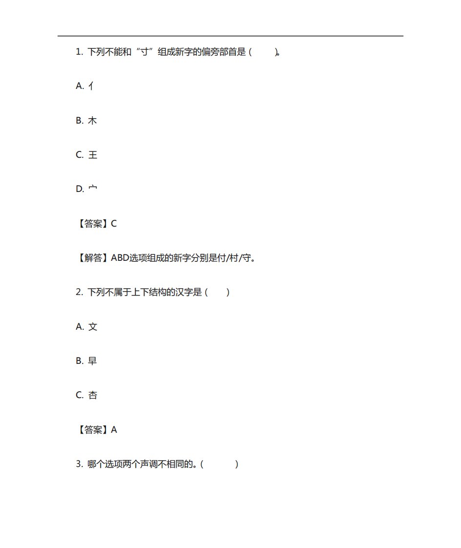 小学语文一年级易错题