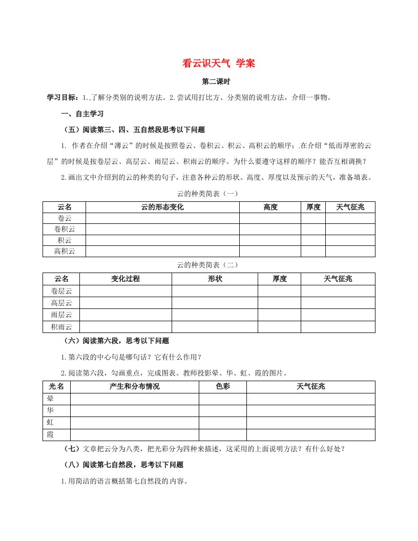 重庆市万州区塘坊初级中学七年级语文上册看云识天气学案