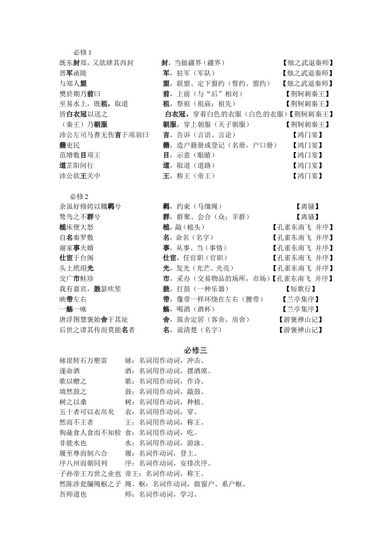 语文高中名词作动词文言文