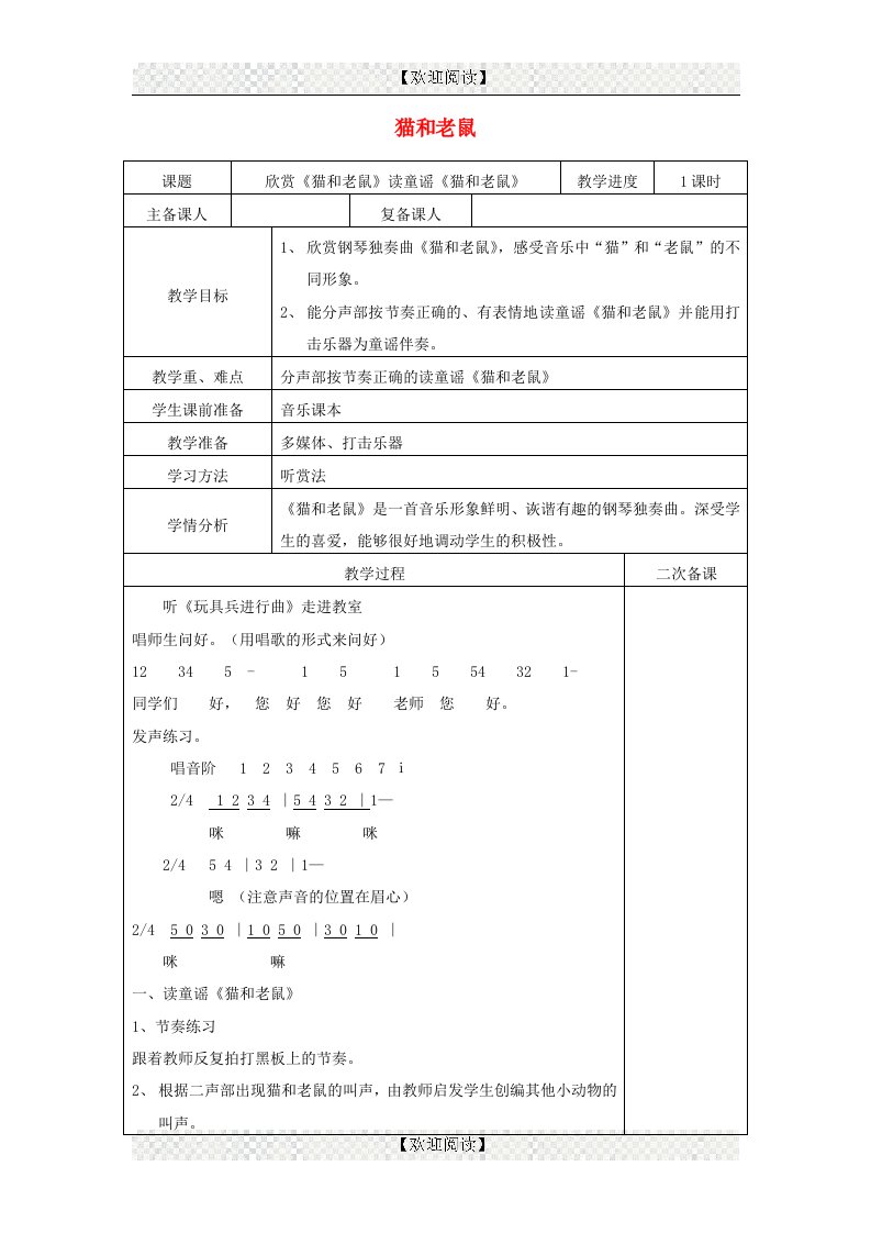 2016秋二年级音乐上册