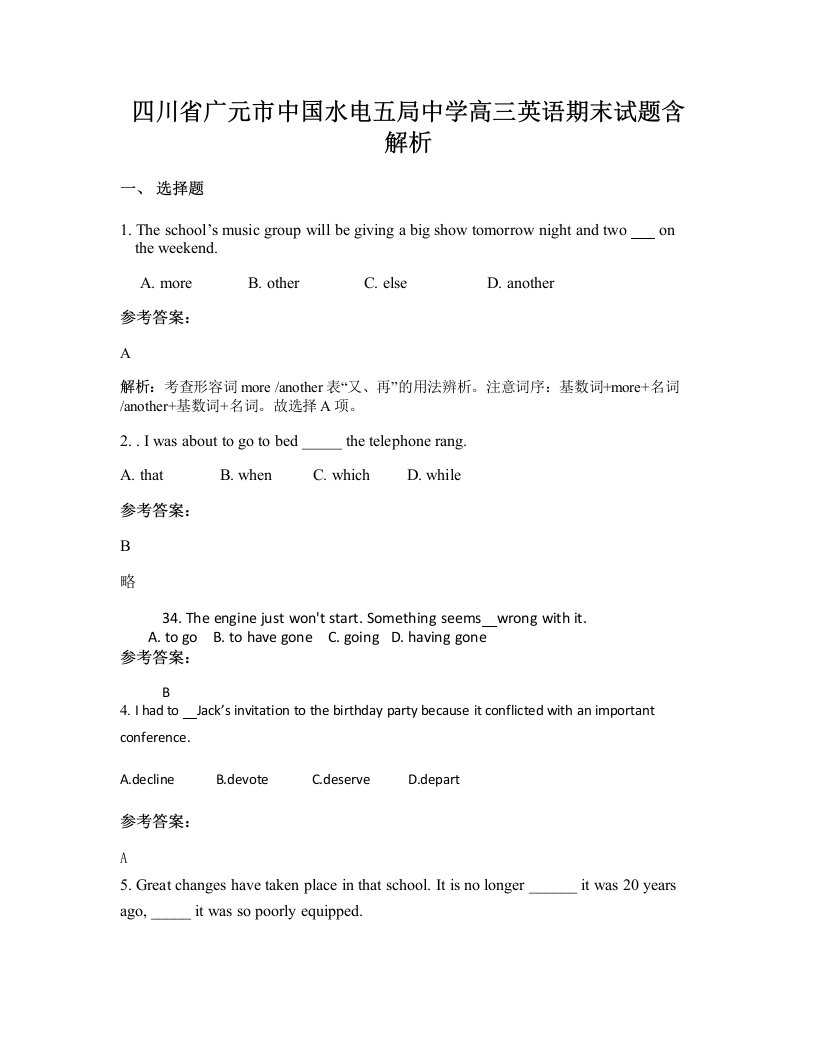 四川省广元市中国水电五局中学高三英语期末试题含解析