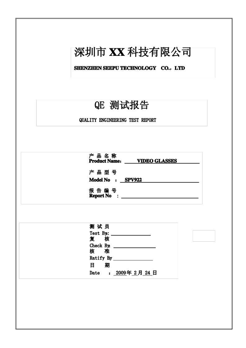 可靠性实验报告