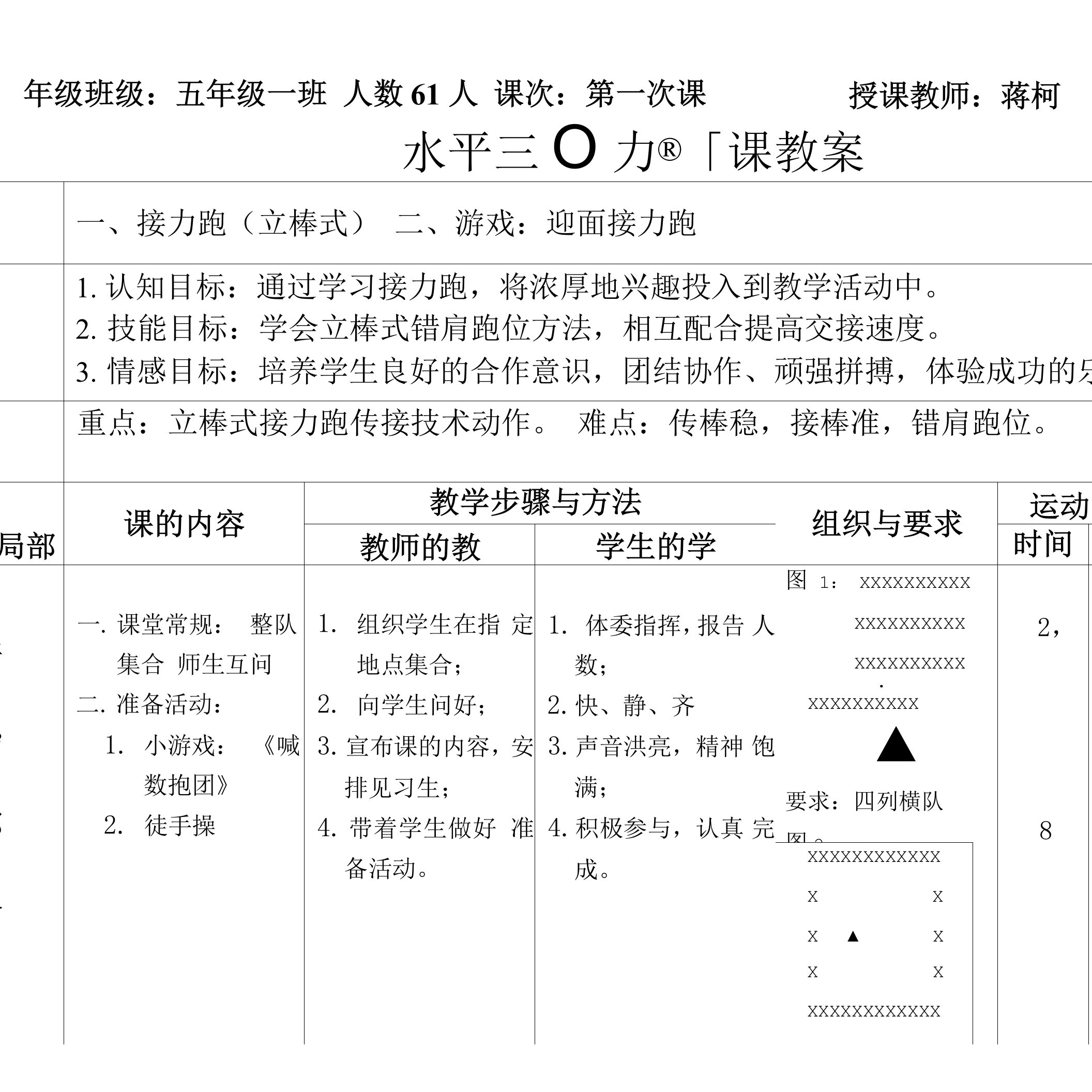 水平三《接力跑》