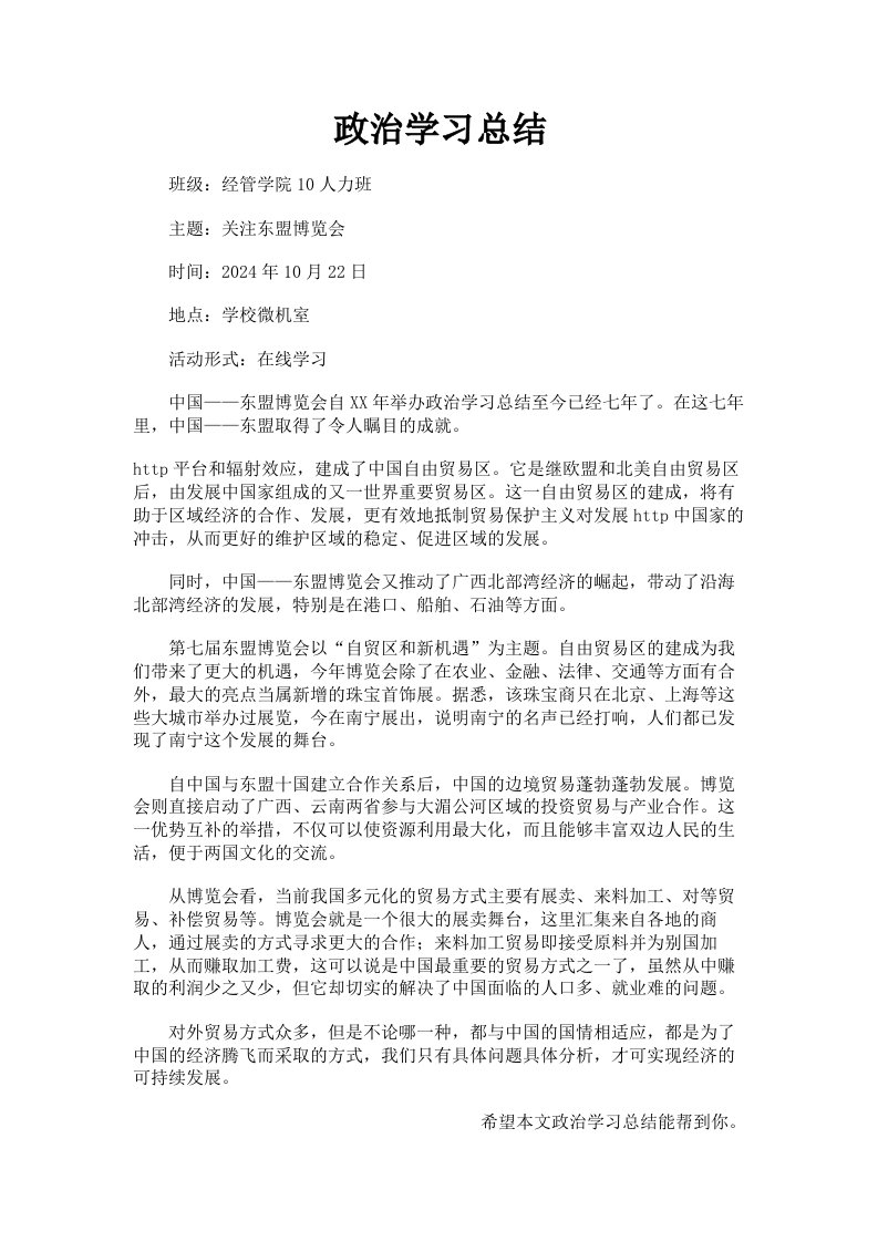 政治学习总结