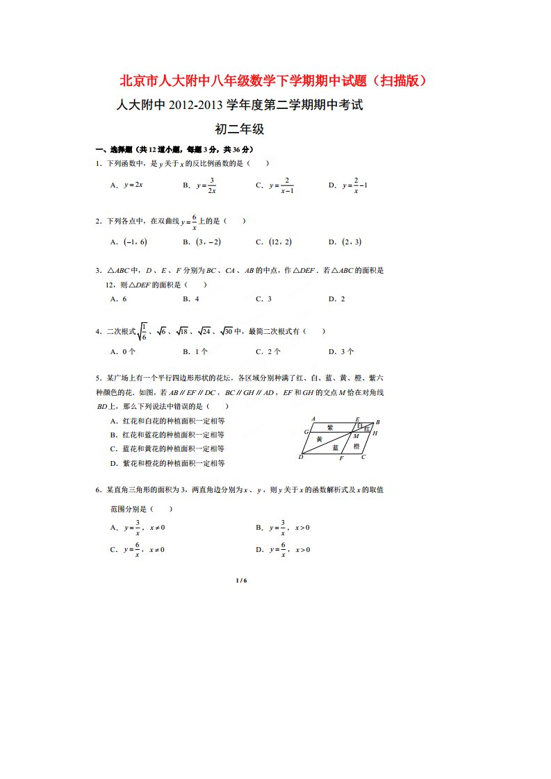 北京市人大附中八级数学下学期期中试题（扫描版）