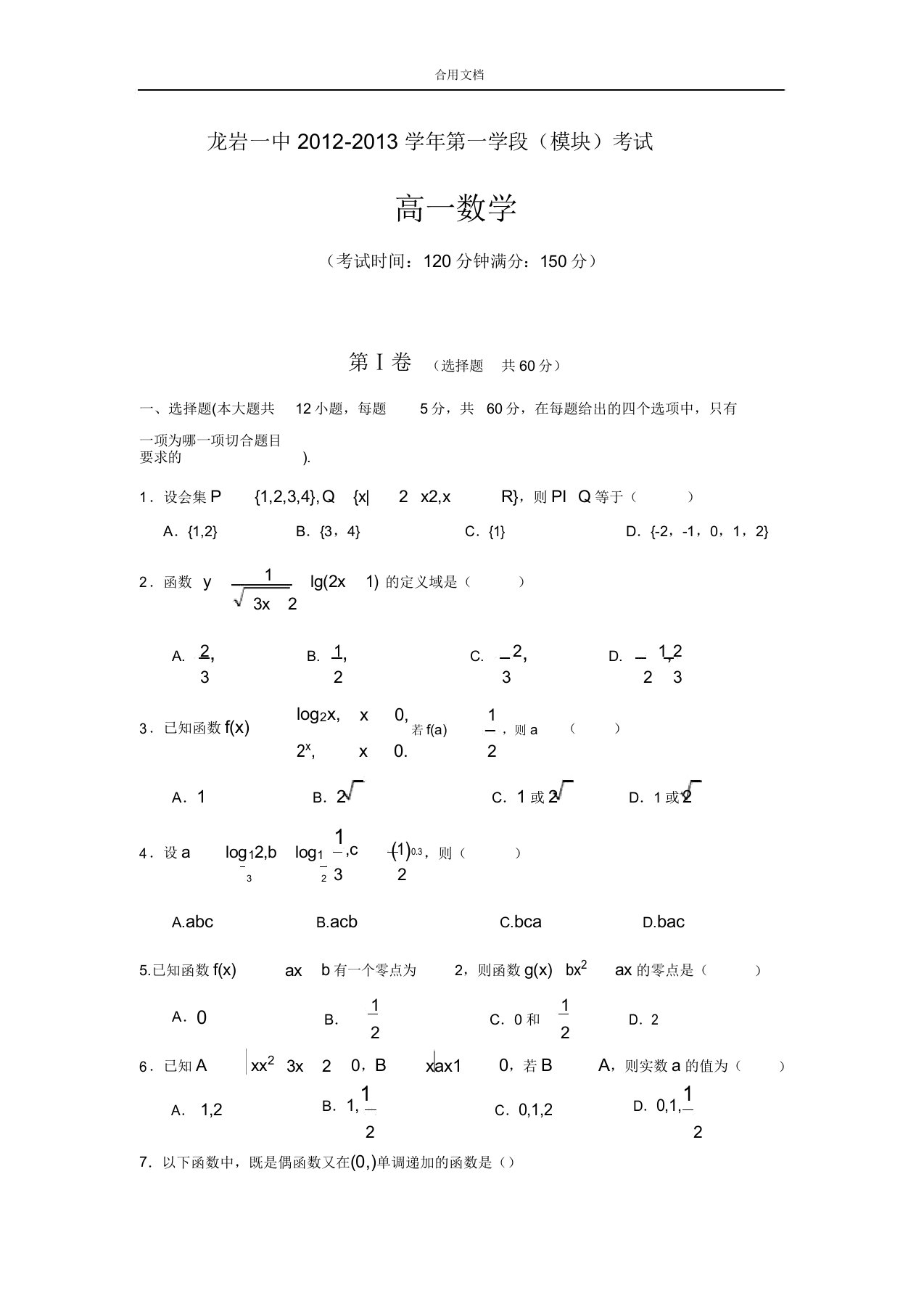 金太阳高一第一学段模块考试高一年级数学试卷