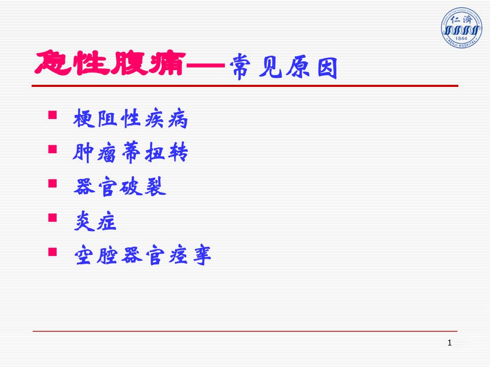 常见妇科腹痛的诊断与鉴别诊断