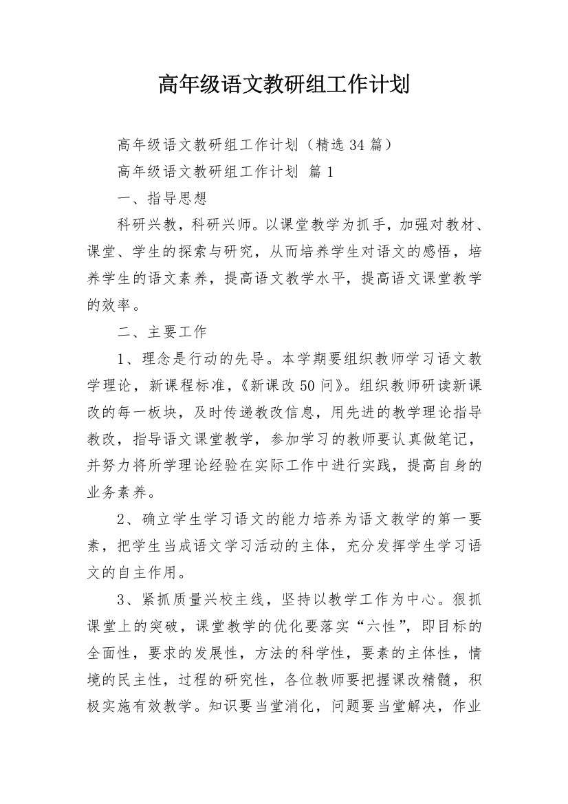 高年级语文教研组工作计划