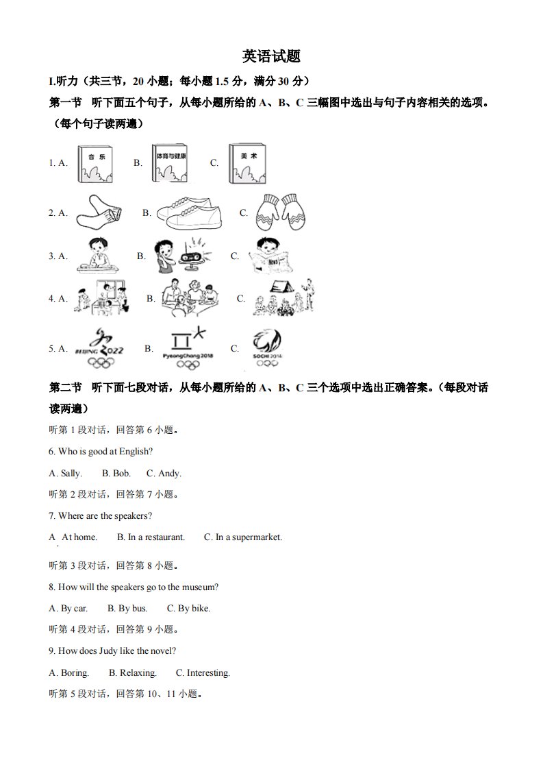 2022年福建省中考英语真题（空白卷）