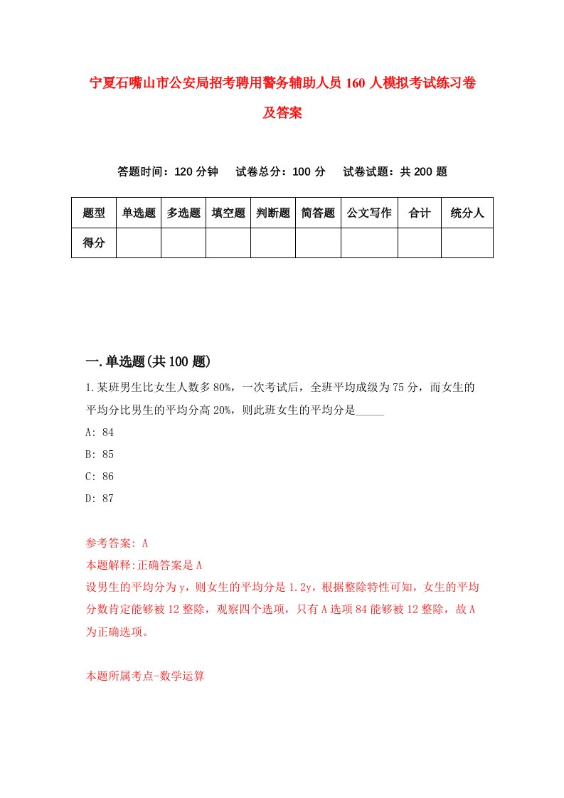 宁夏石嘴山市公安局招考聘用警务辅助人员160人模拟考试练习卷及答案第0卷