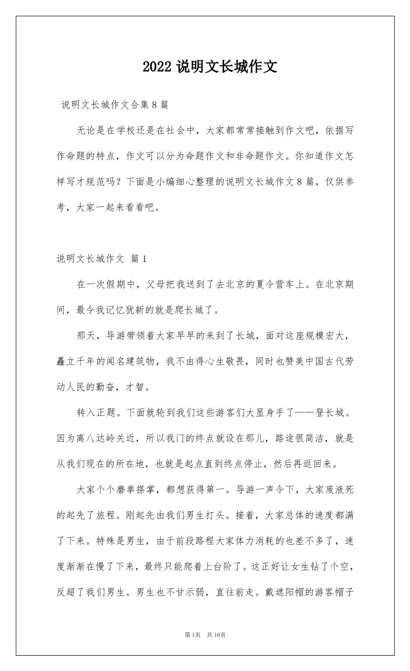 2022说明文长城作文