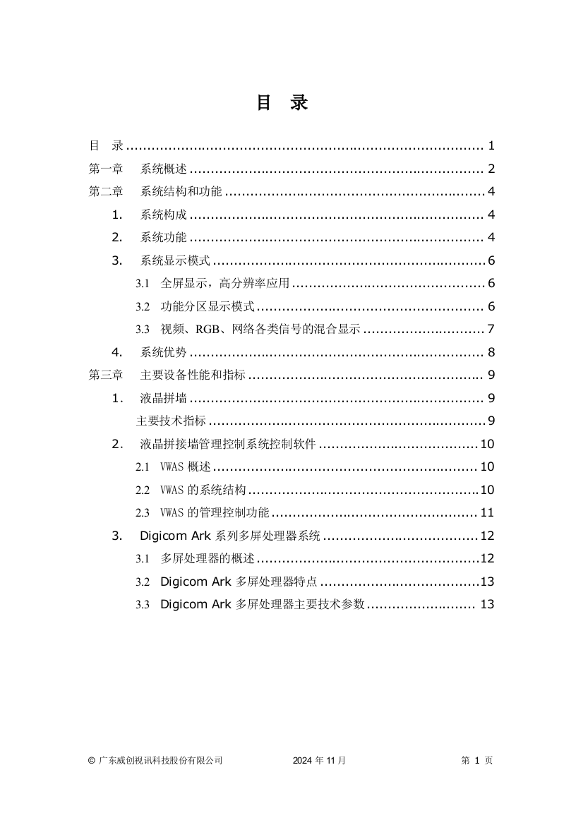 液晶拼墙方案