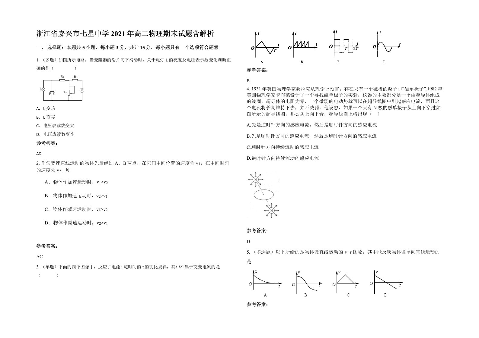 浙江省嘉兴市七星中学2021年高二物理期末试题含解析