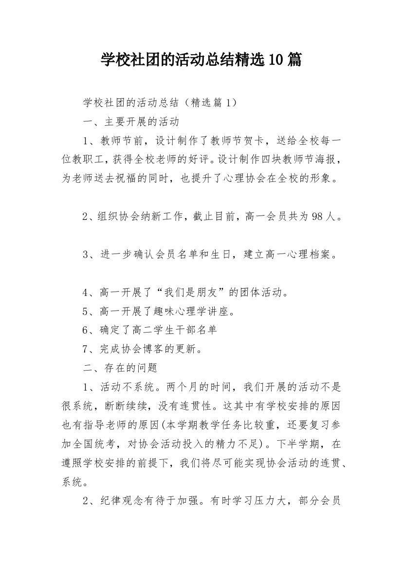 学校社团的活动总结精选10篇