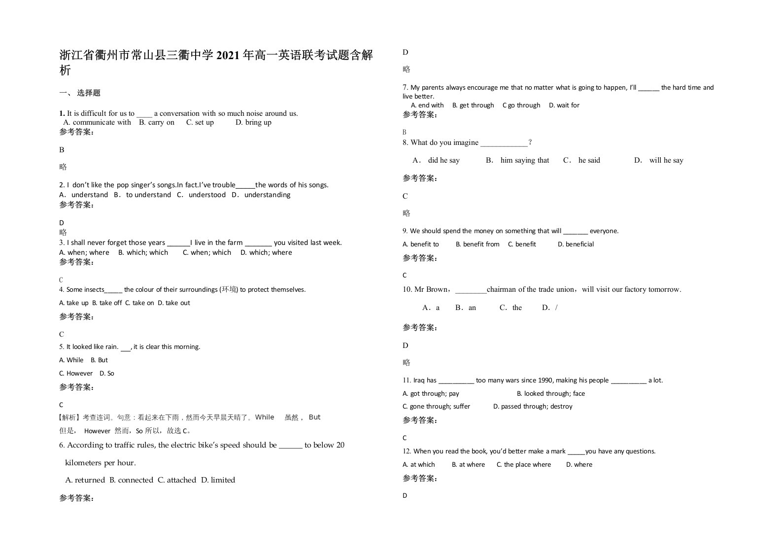 浙江省衢州市常山县三衢中学2021年高一英语联考试题含解析