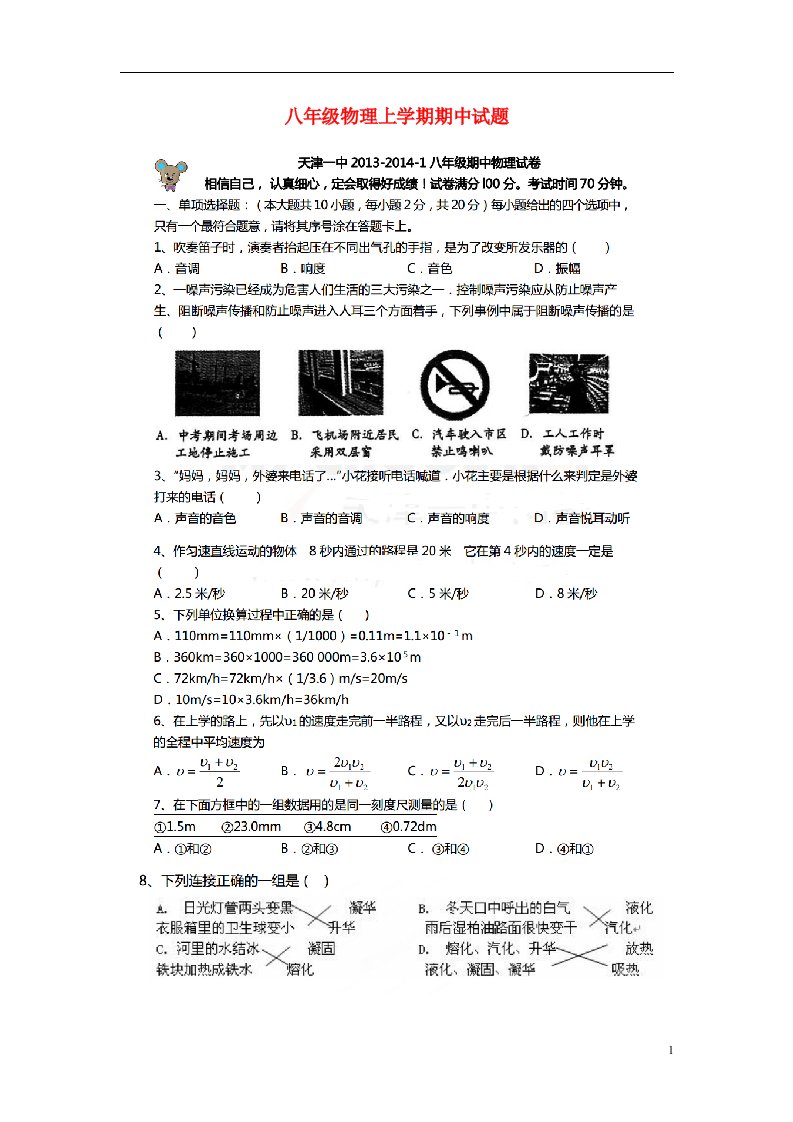 天津一中八级物理上学期期中试题（扫描版）