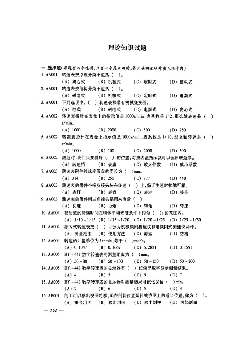 集输工高级技师选择题