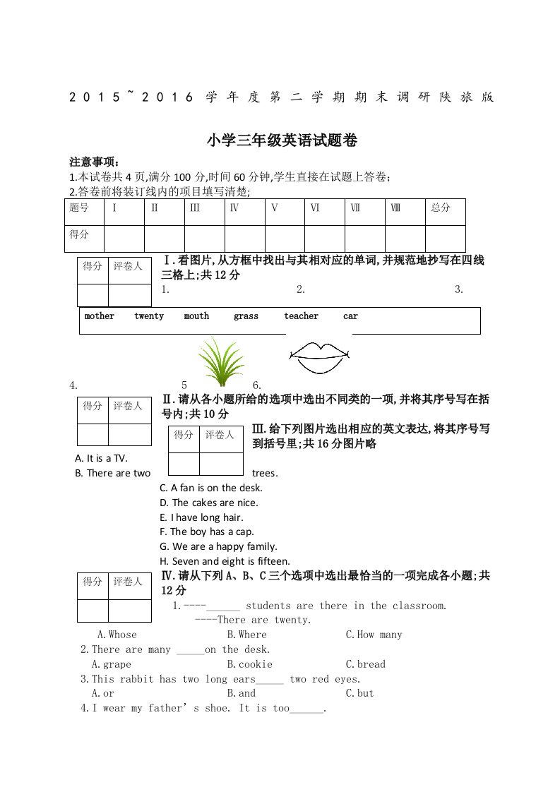 小学三年级下册英语期末试题陕旅版