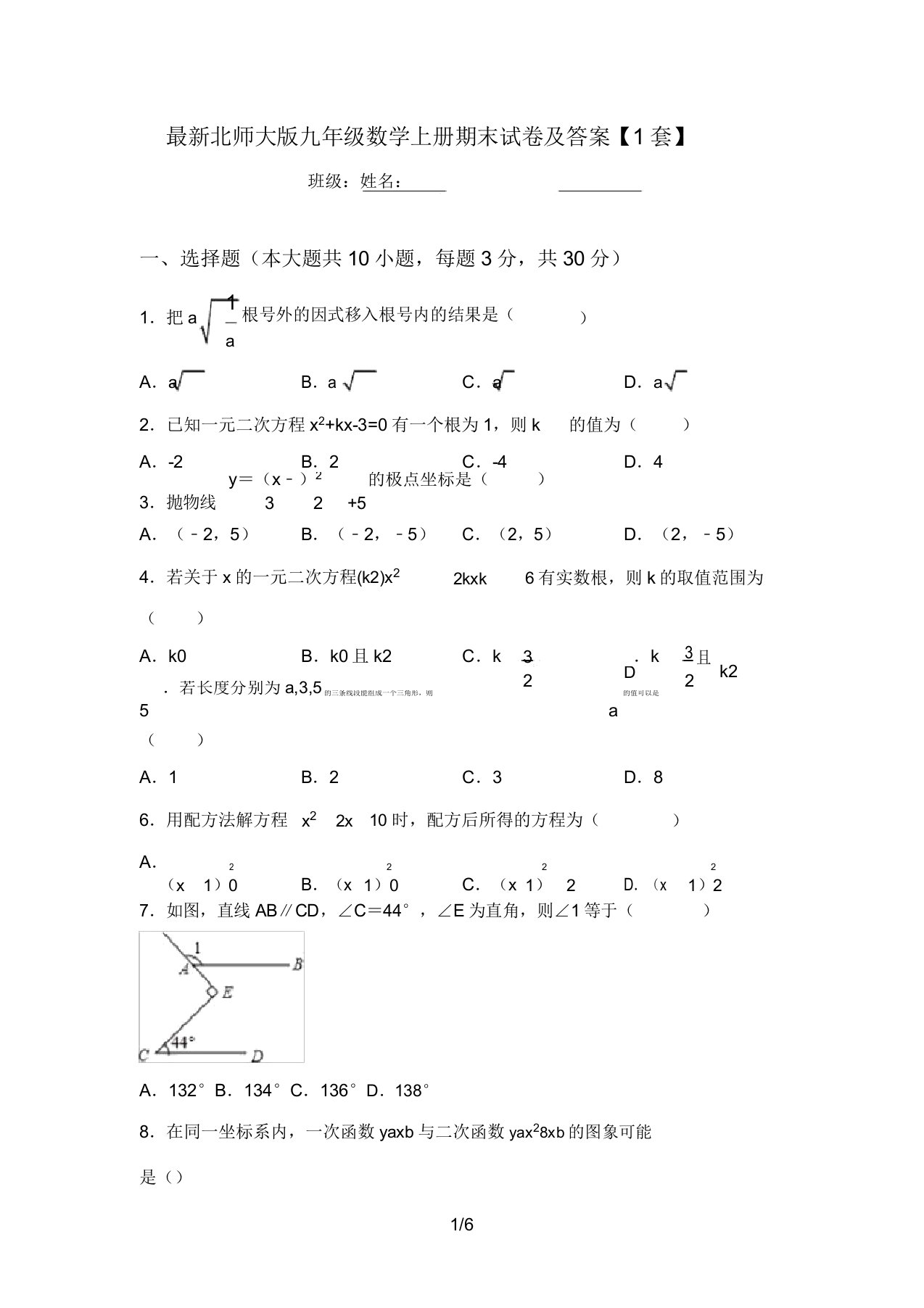 最新北师大版九年级数学上册期末试卷及答案【1套】