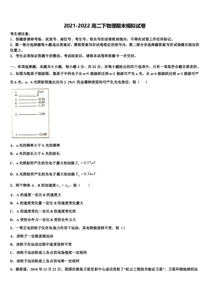 广西桂梧高中2021-2022学年物理高二第二学期期末学业水平测试试题含解析