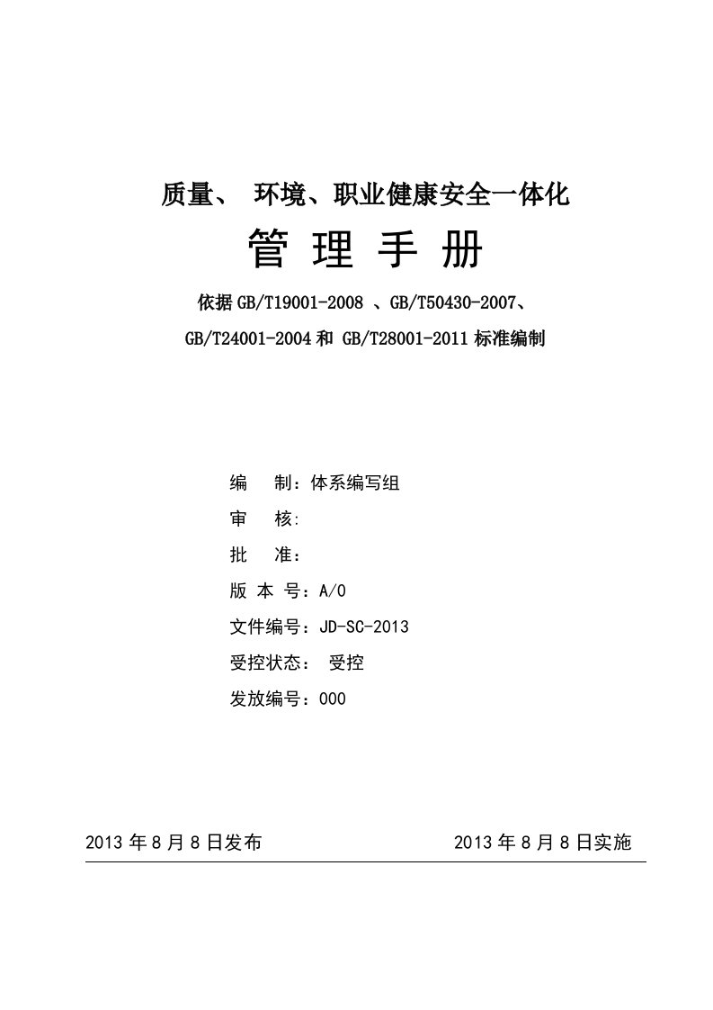 公司管理手册_制度规范_工作范文_实用文档