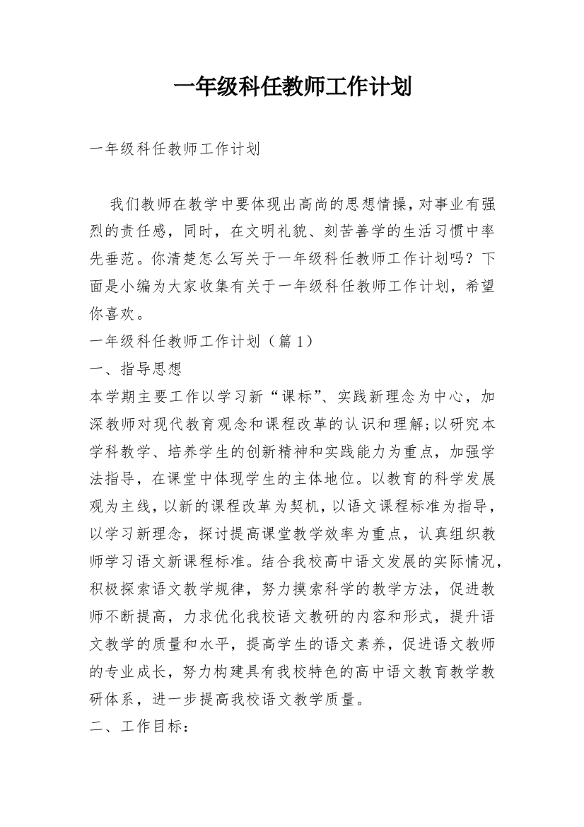 一年级科任教师工作计划