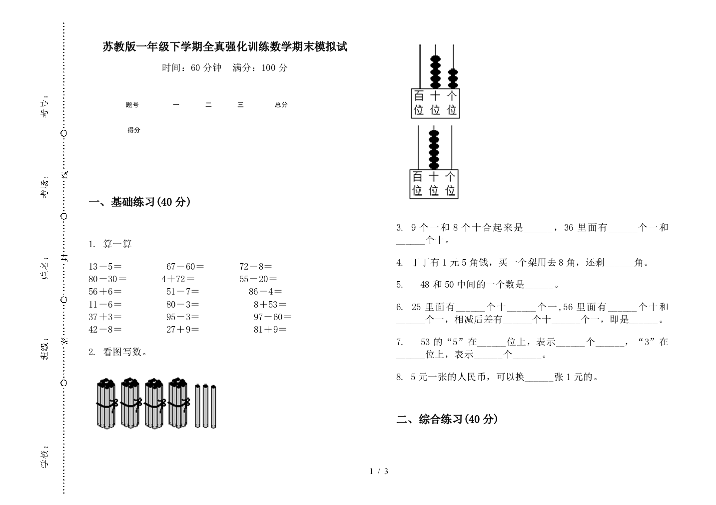 苏教版一年级下学期全真强化训练数学期末模拟试