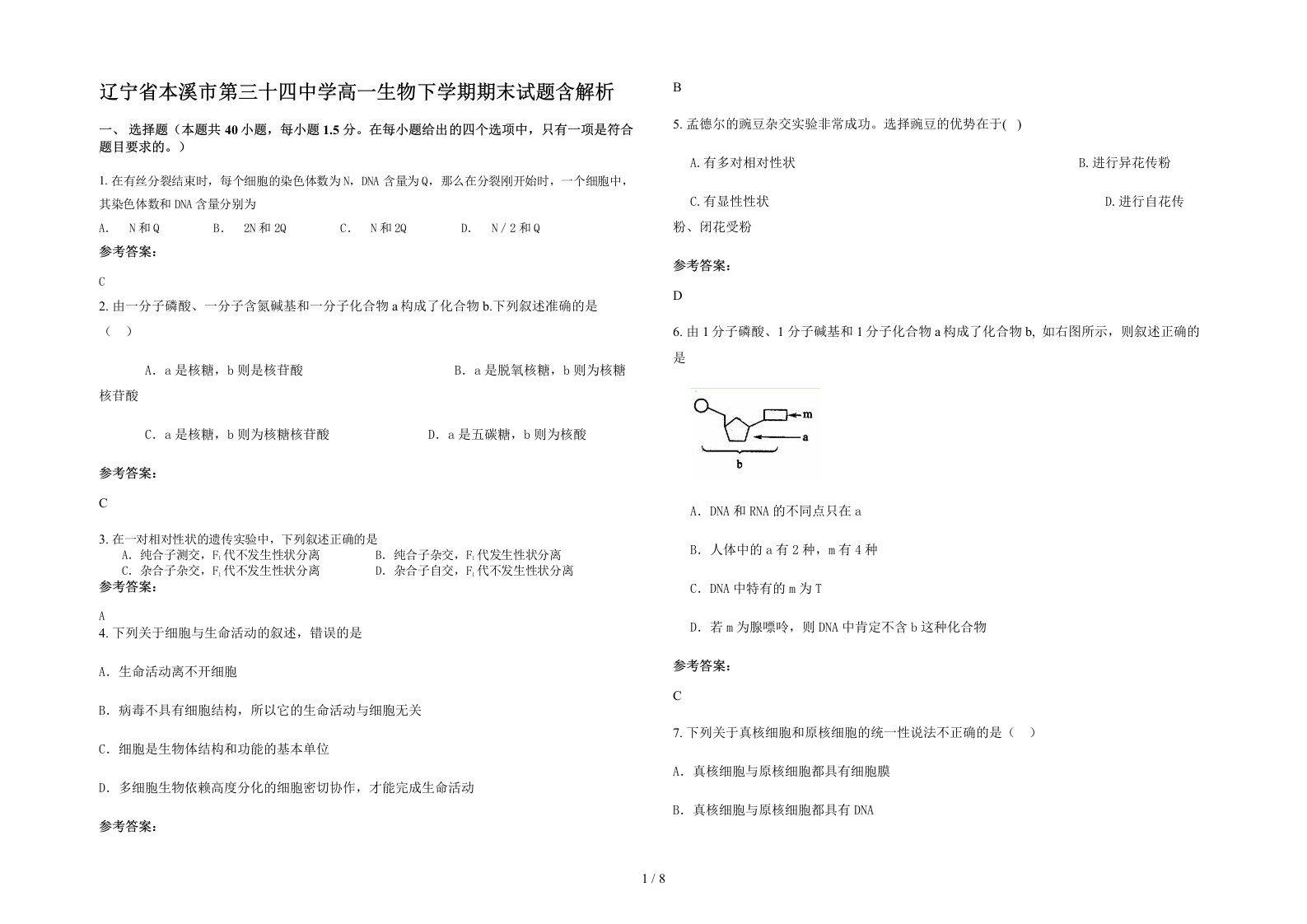 辽宁省本溪市第三十四中学高一生物下学期期末试题含解析