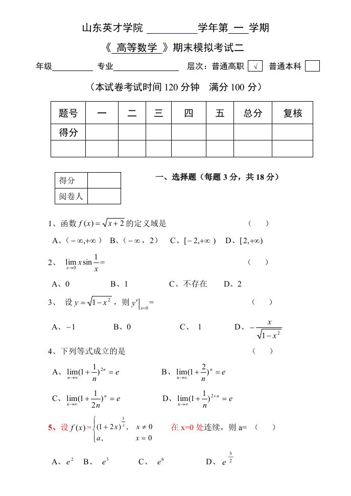 高职高等数学试题库补考