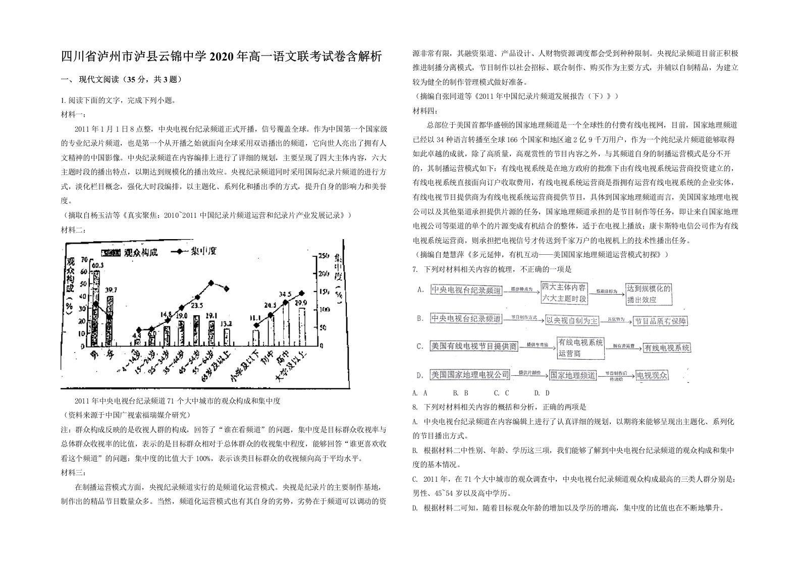 四川省泸州市泸县云锦中学2020年高一语文联考试卷含解析