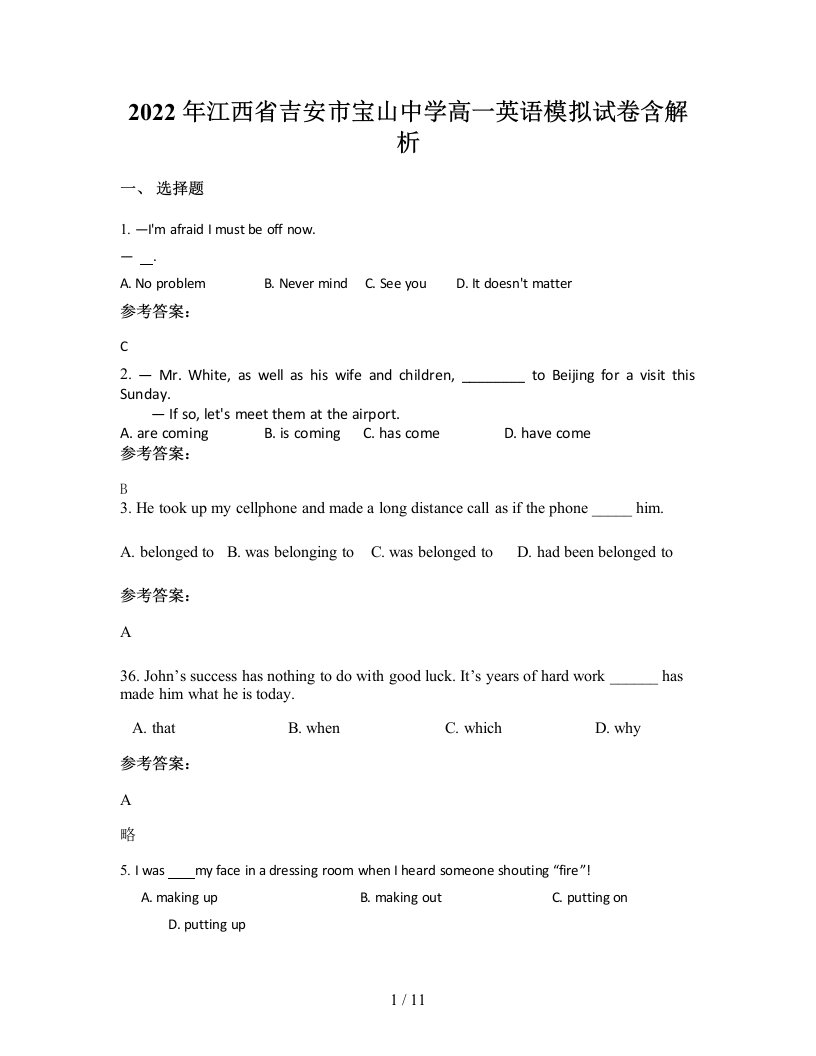 2022年江西省吉安市宝山中学高一英语模拟试卷含解析