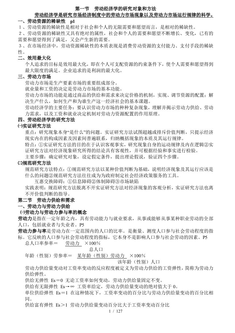 企业人力资源管理师3级教材