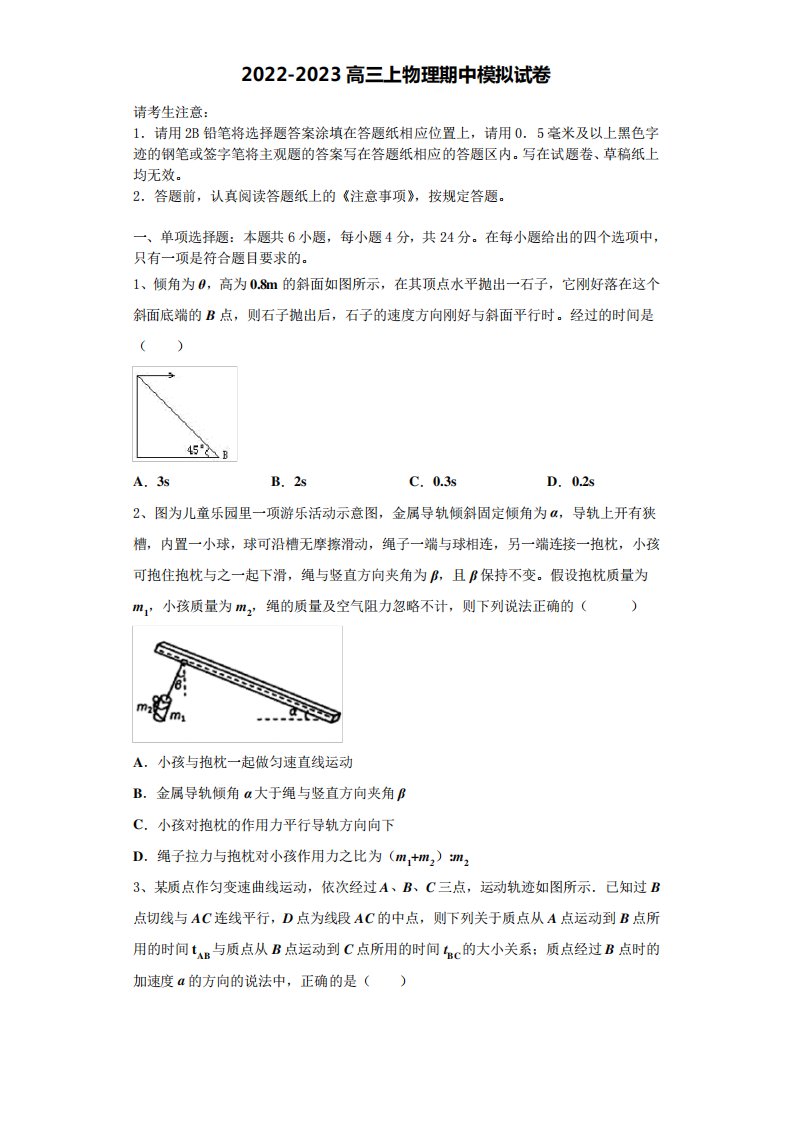 2022年安徽师范大学附属中学物理高三第一学期期中调研模拟试题含解析精品