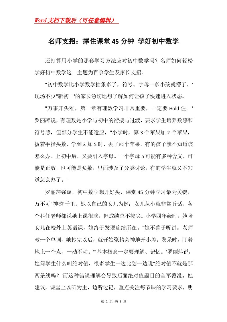 名师支招撑住课堂45分钟学好初中数学