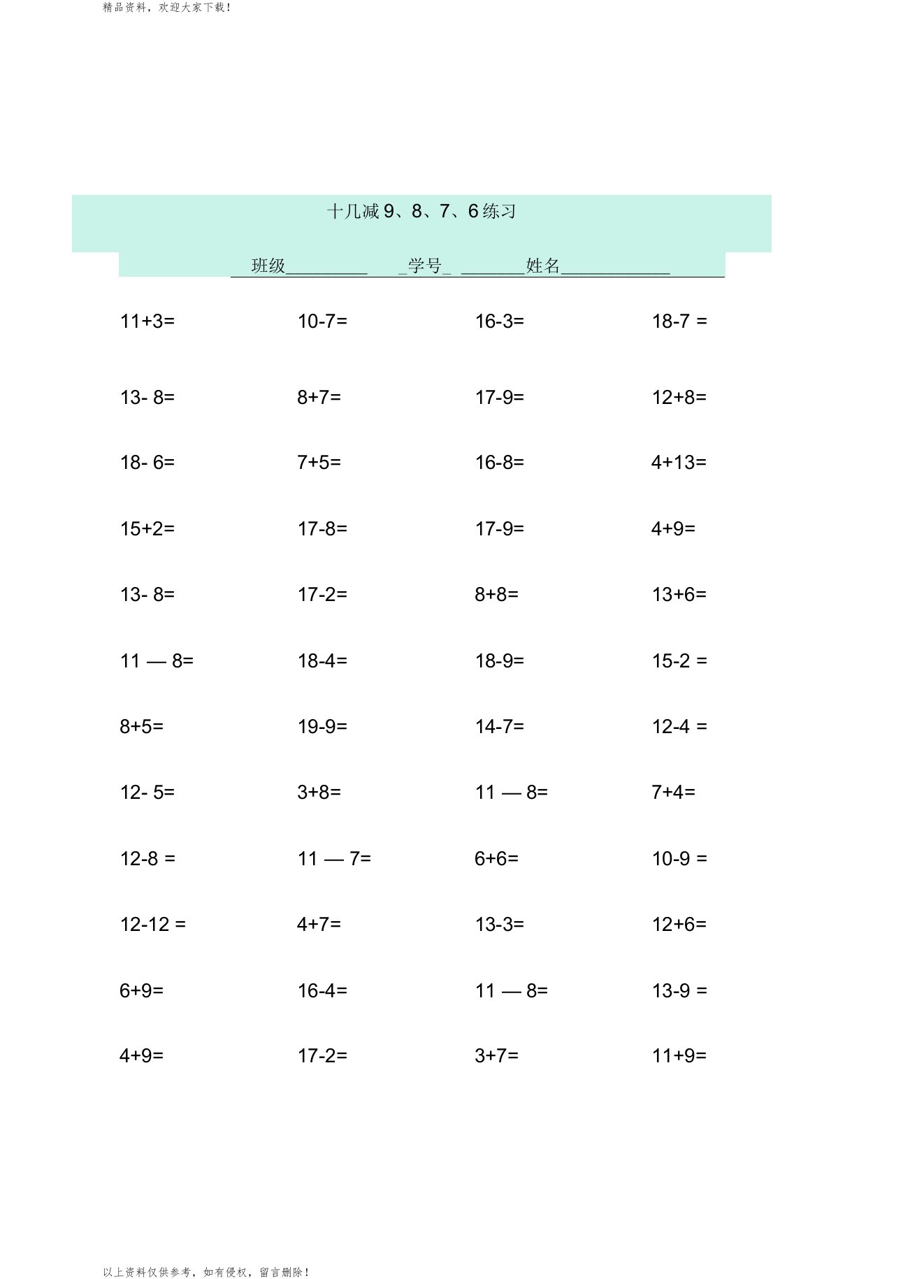 十几减9、8、7、6的口算