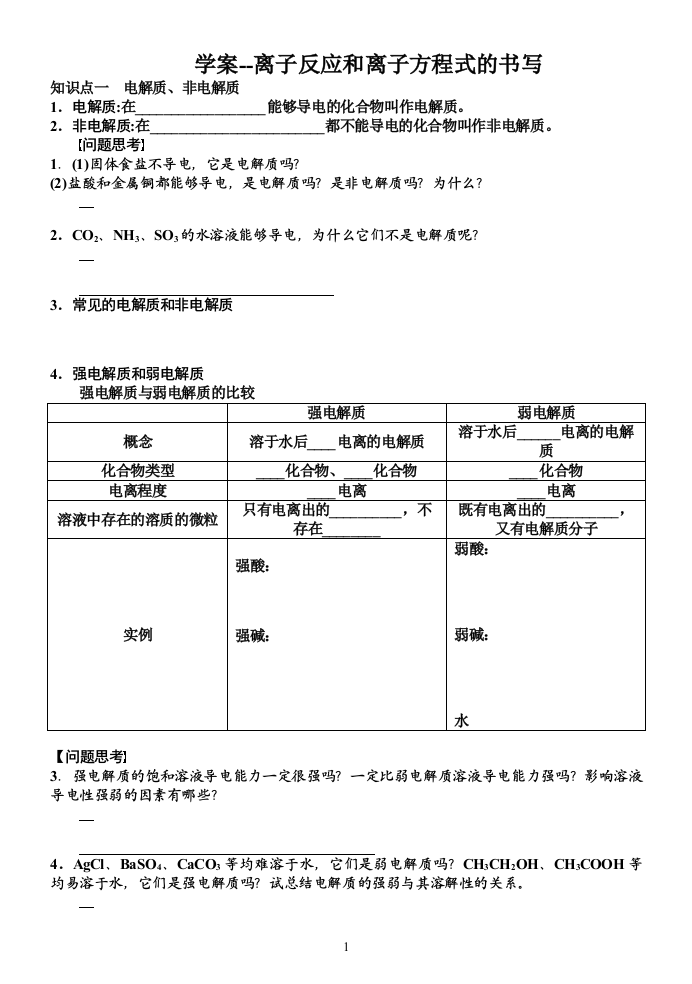 离子反应学案