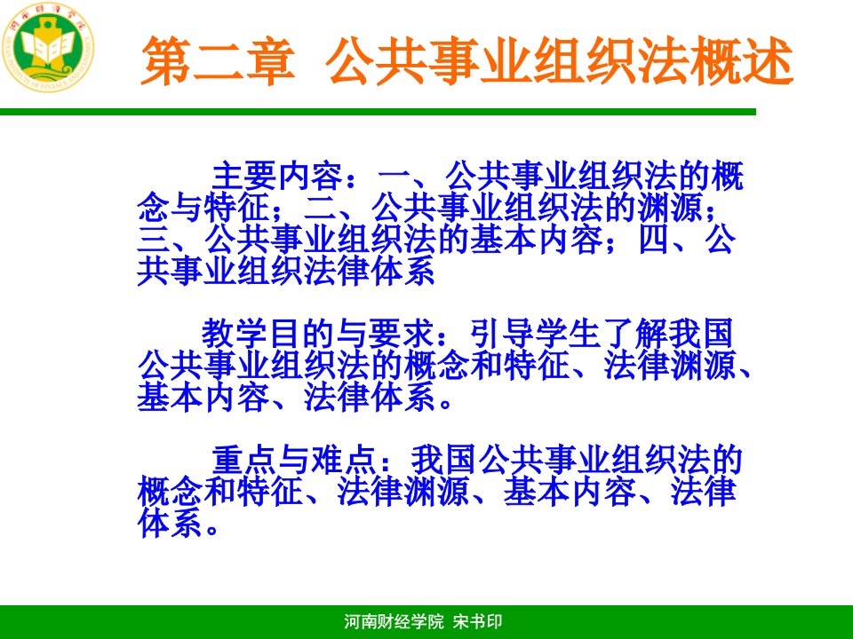 公共事业组织法概述