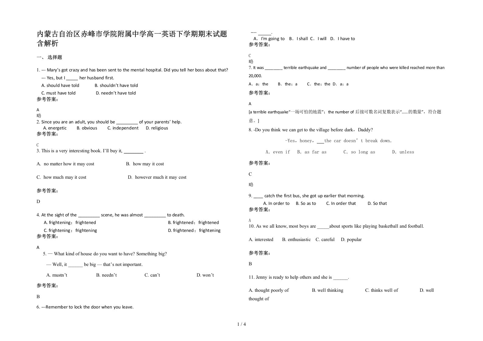 内蒙古自治区赤峰市学院附属中学高一英语下学期期末试题含解析