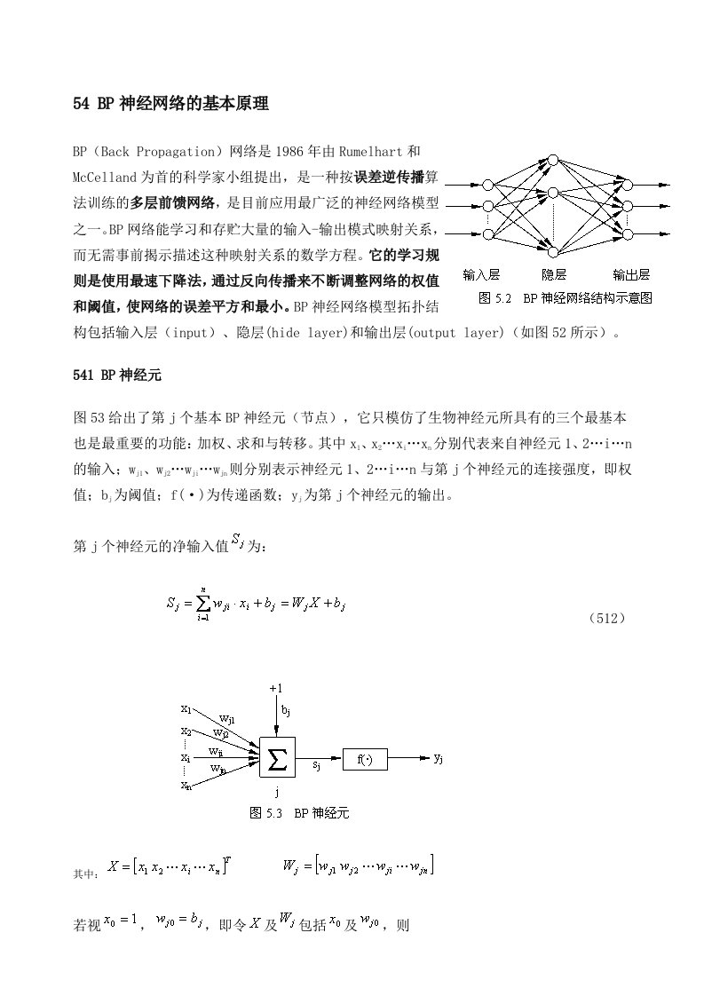 BP神经网络的基本原理