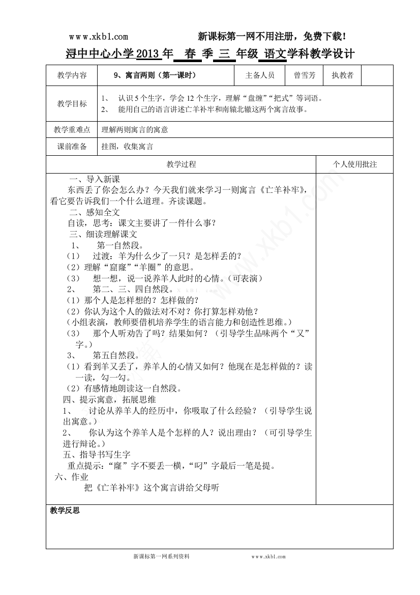 【小学中学教育精选】三年级下册语文教学设计第三单元