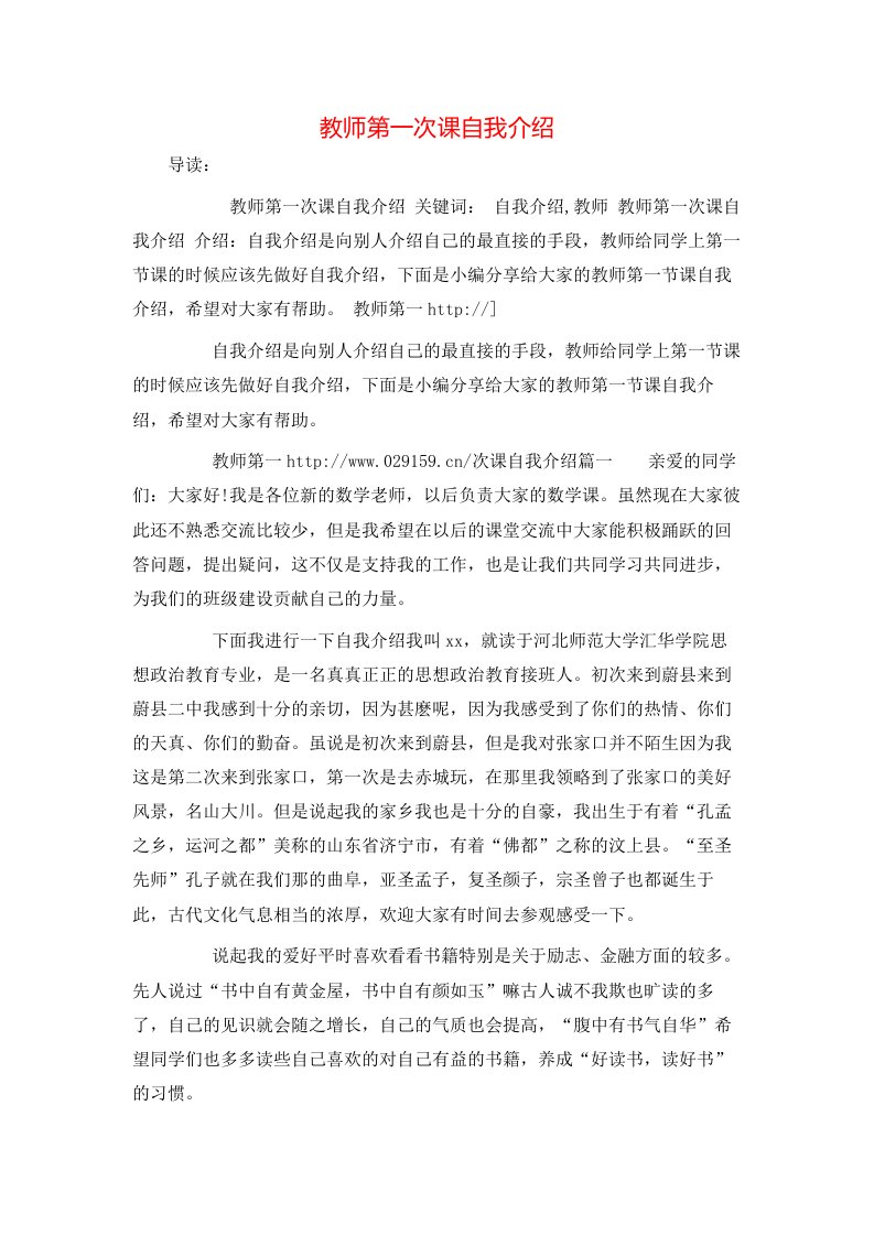 教师第一次课自我介绍