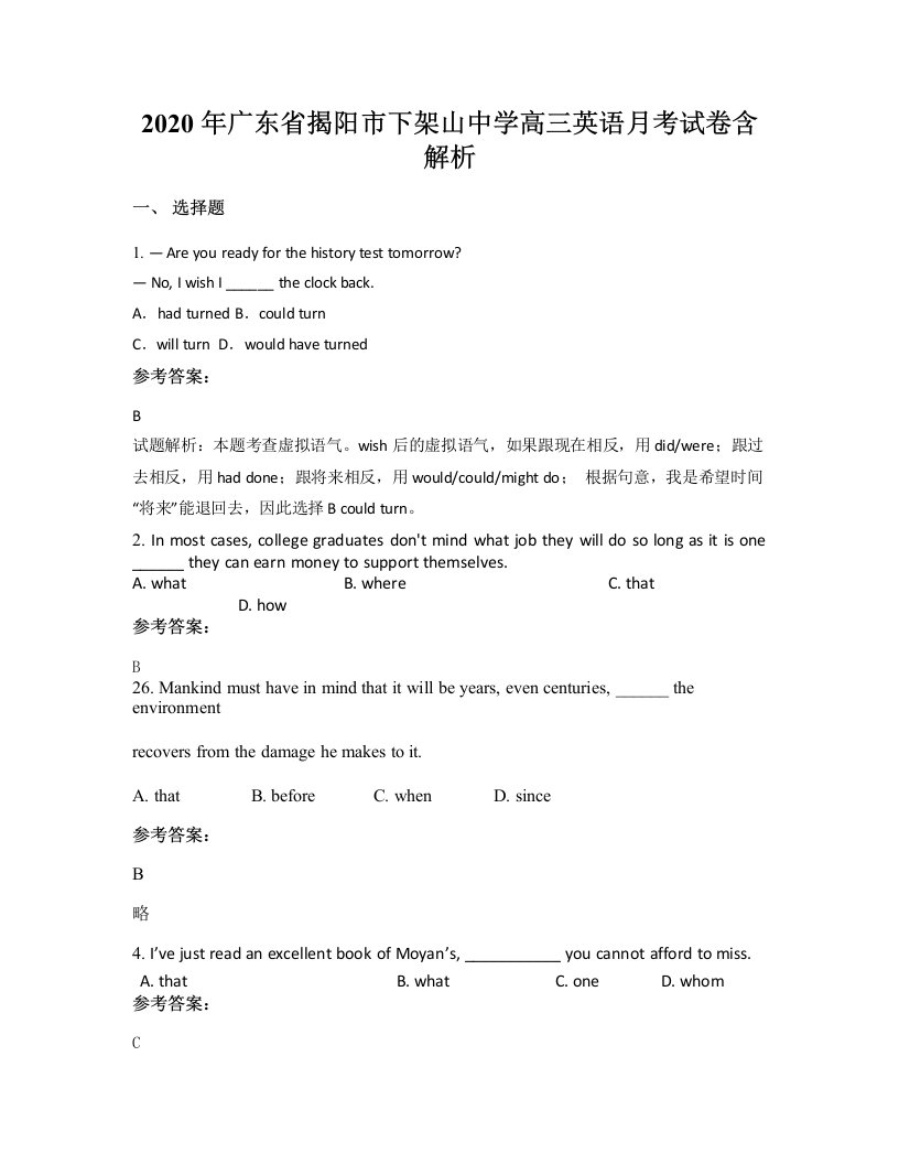 2020年广东省揭阳市下架山中学高三英语月考试卷含解析