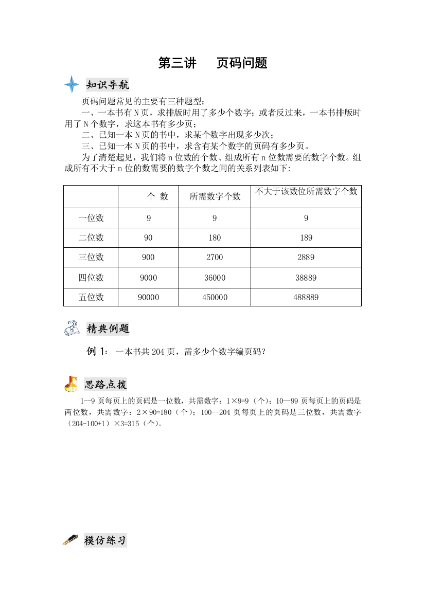 四年级奥数专题页码问题