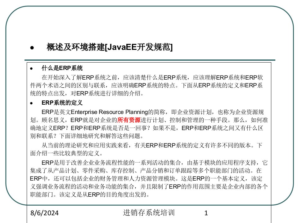 进销存系统培训专题课件