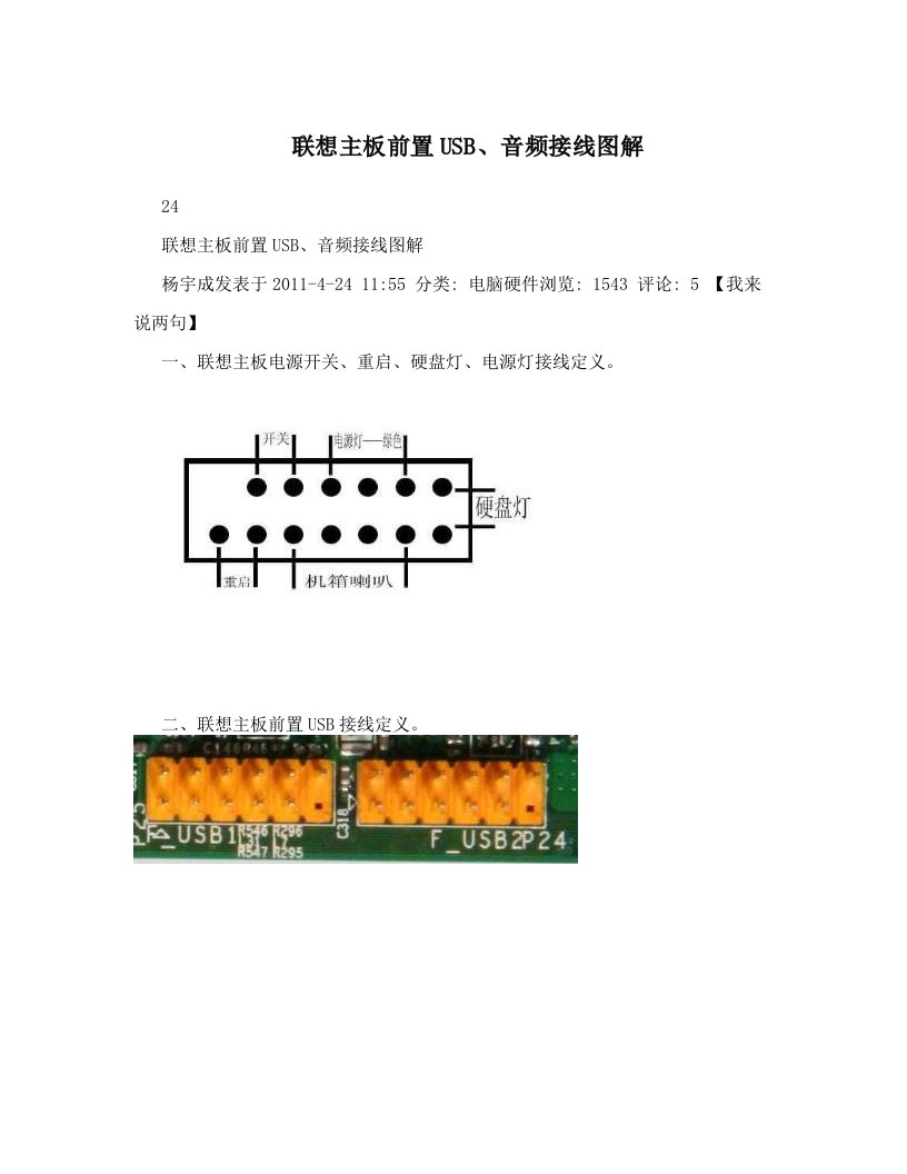 qseAAA联想主板前置USB、音频接线图解