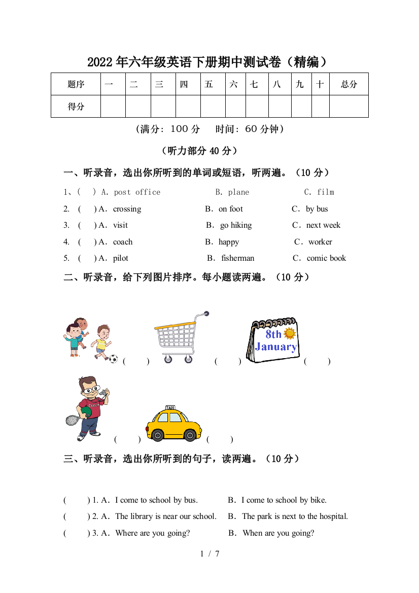 2022年六年级英语下册期中测试卷(精编)