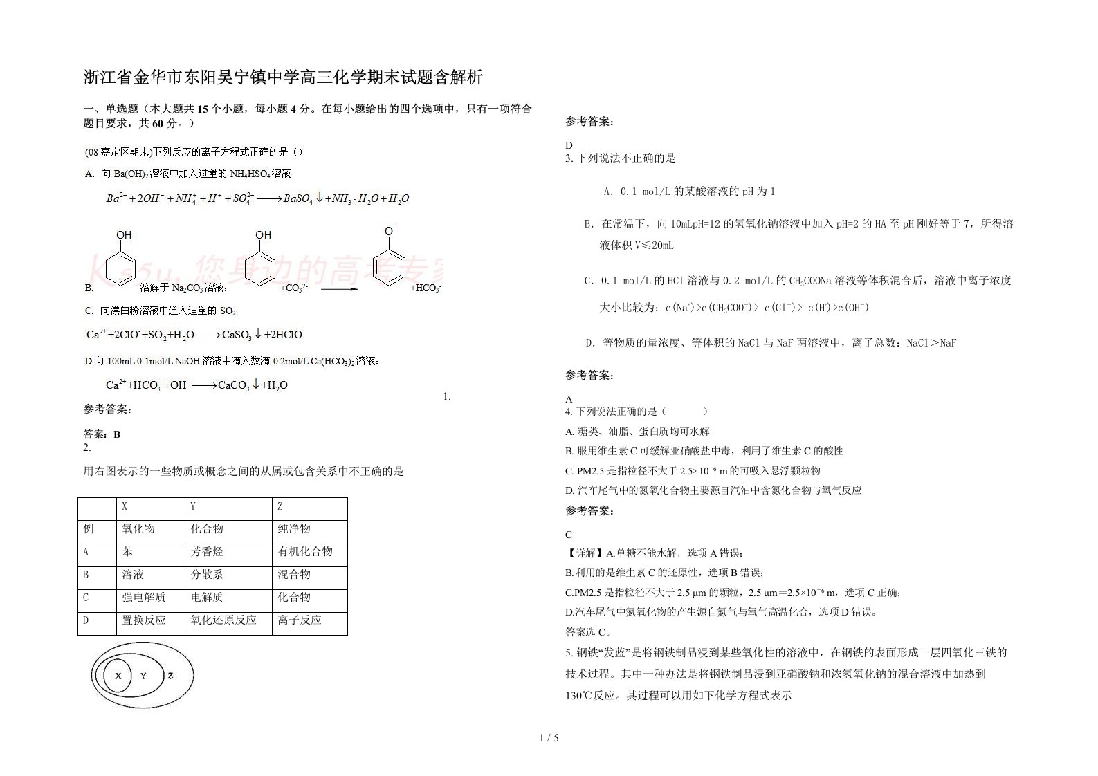 浙江省金华市东阳吴宁镇中学高三化学期末试题含解析